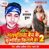 About Satputiya Bech Ke Kurutiya Kinale Ba 2 Song